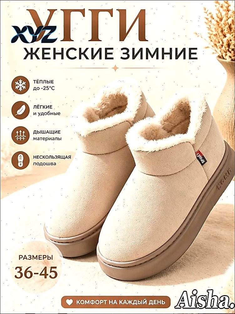 Угги #1