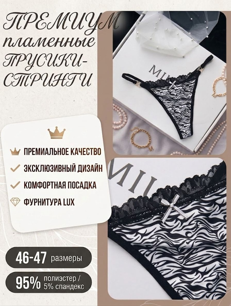 Трусы стринги, 1 шт #1