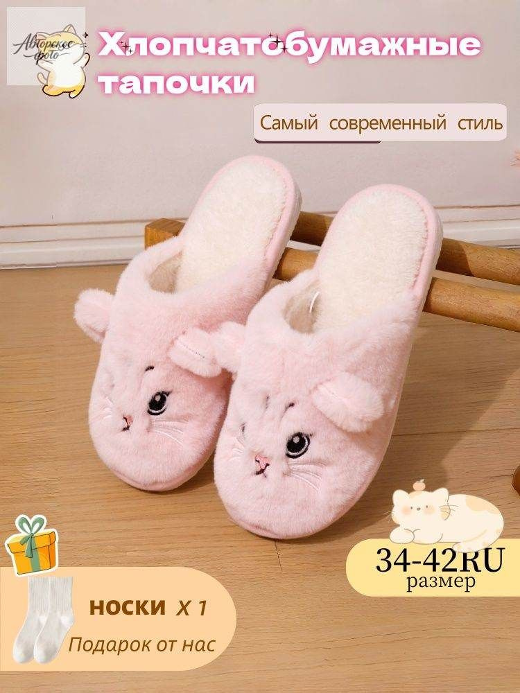 Тапочки #1