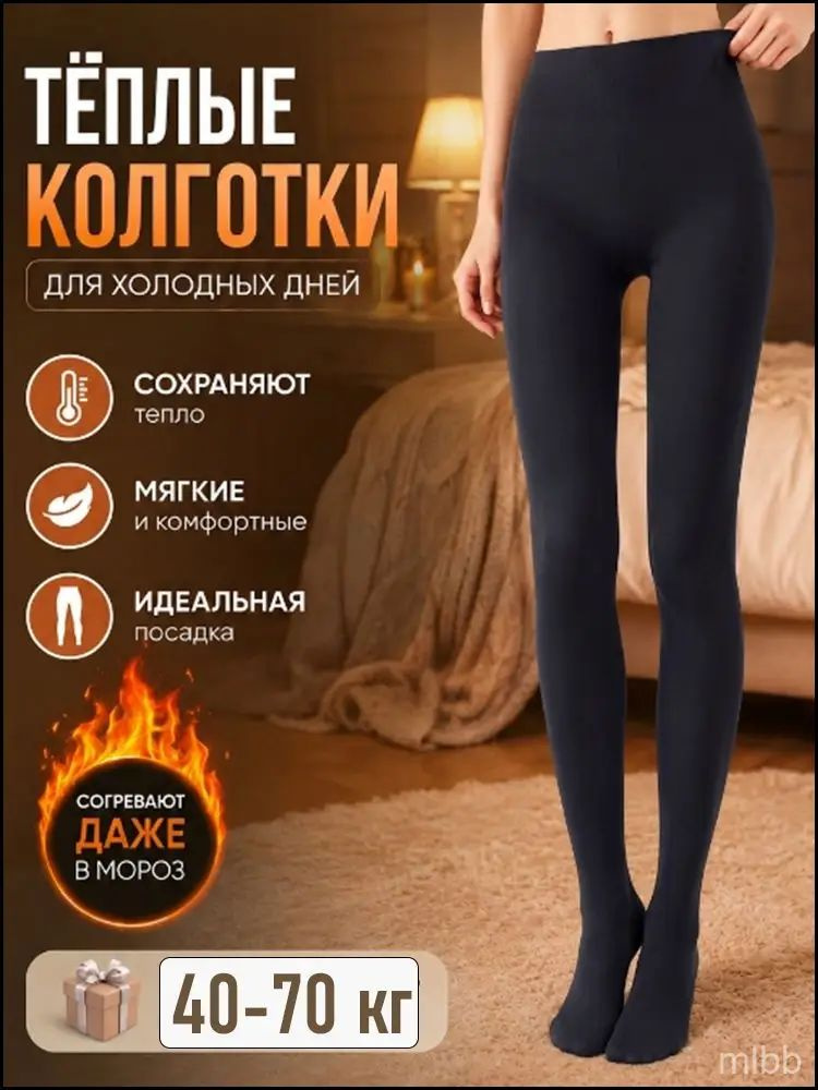 Колготки #1