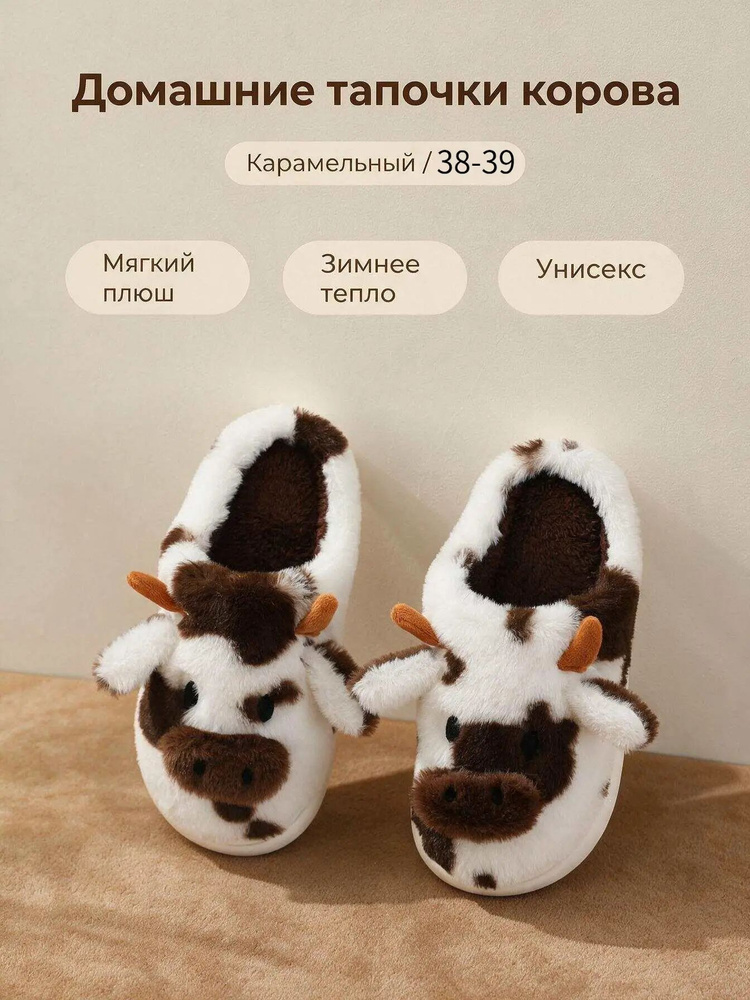 Тапочки #1
