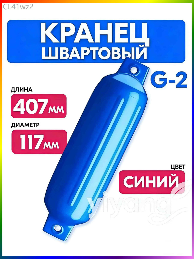Кранец #1