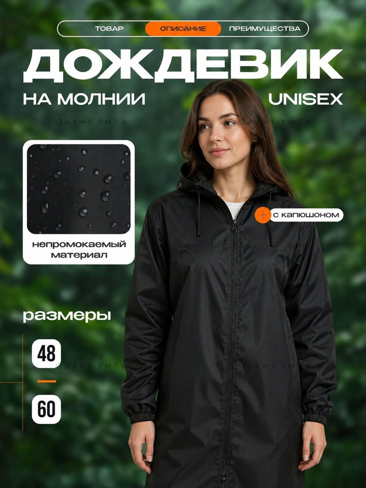 Дождевик #1
