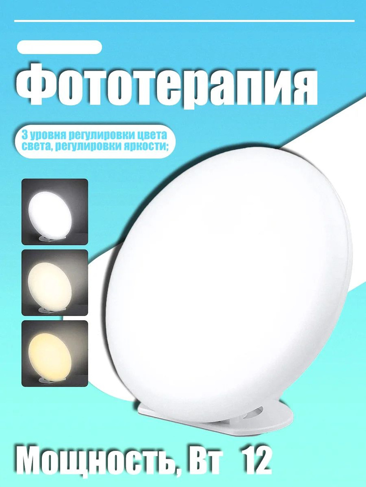 Фототерапия #1