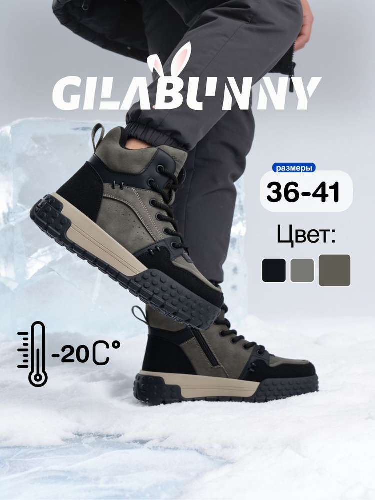Ботинки GILABUNNY #1
