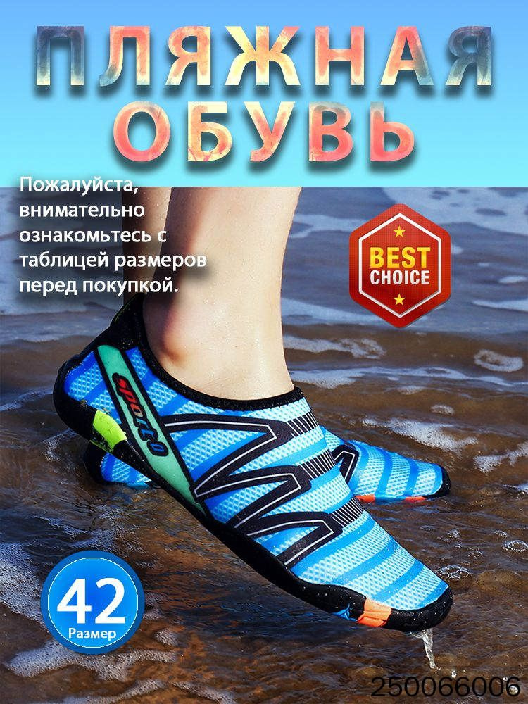 Аквашуз #1