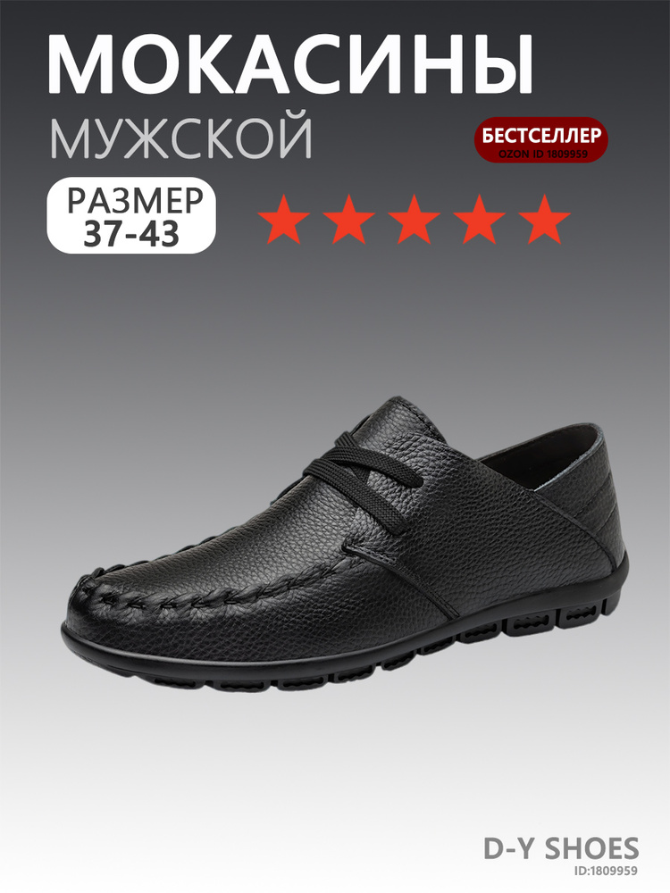 Мокасины #1