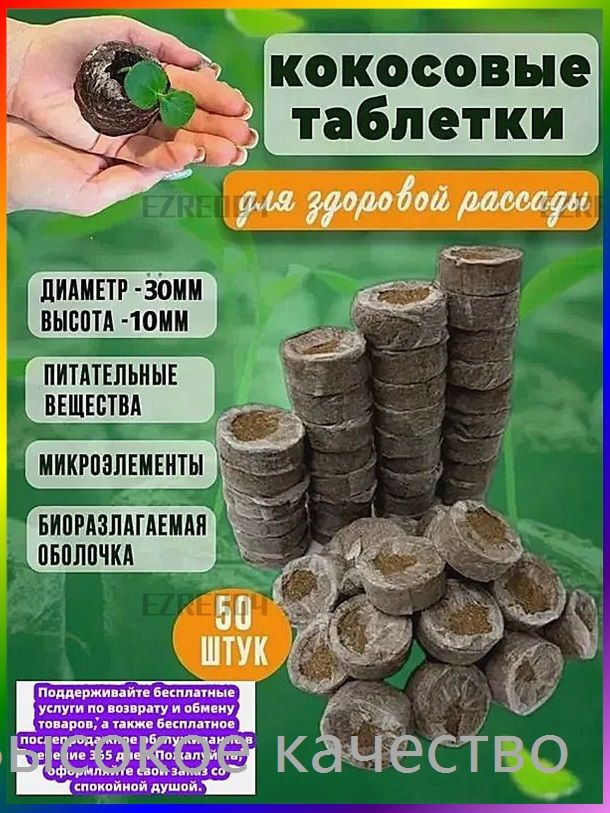 Таблетки торфяные #1