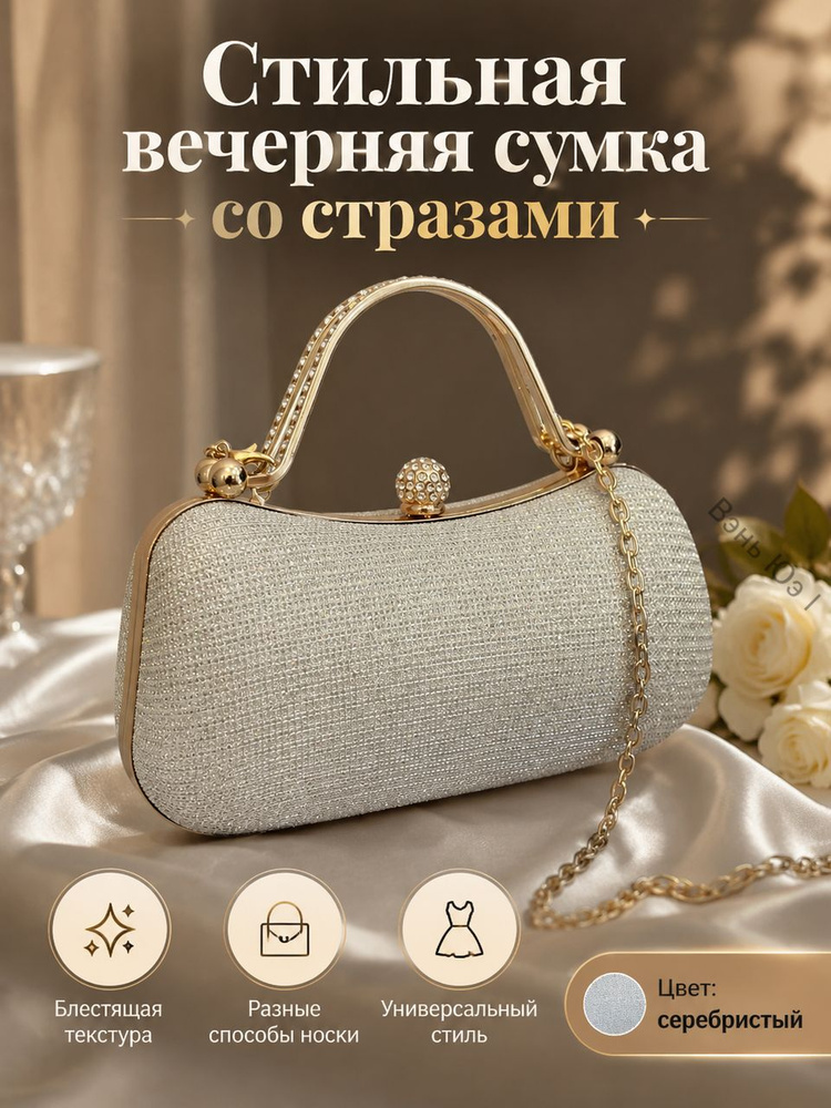 Сумка клатч #1