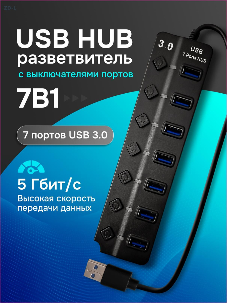 USB-концентратор #1