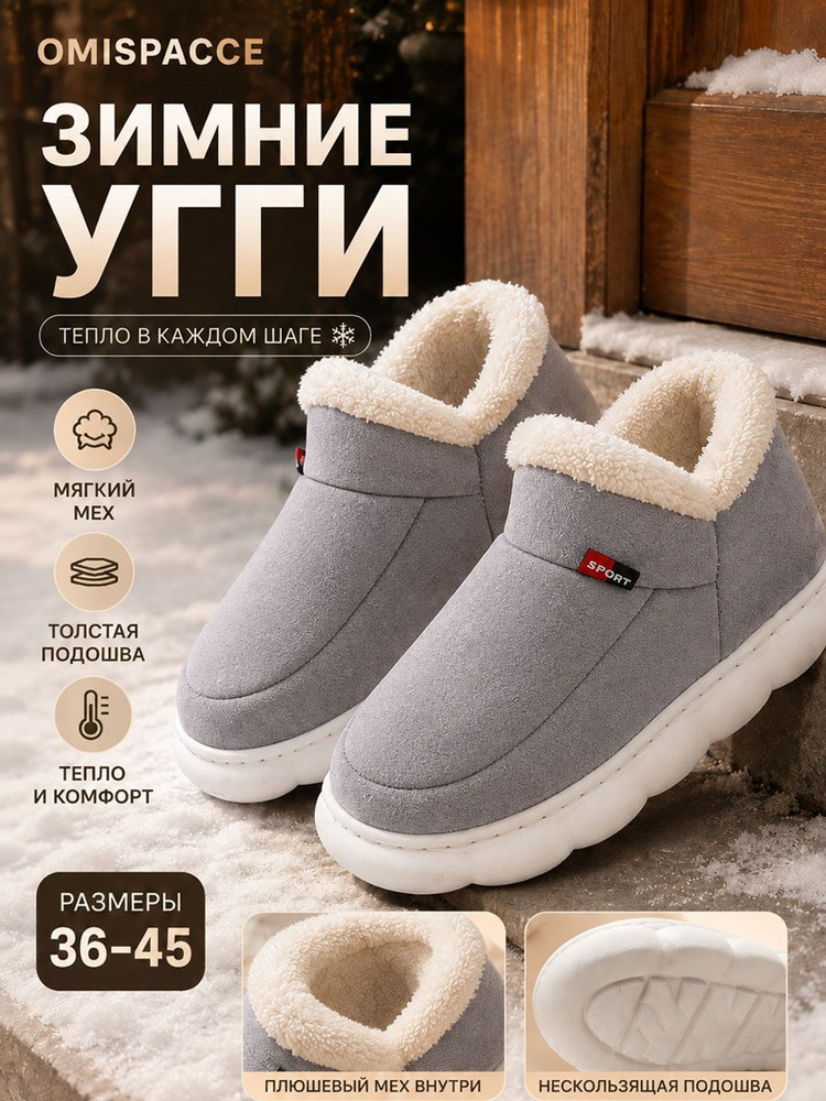 Угги OMISPACCE #1
