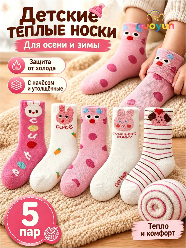 Носки для девочек, 5 пар #1