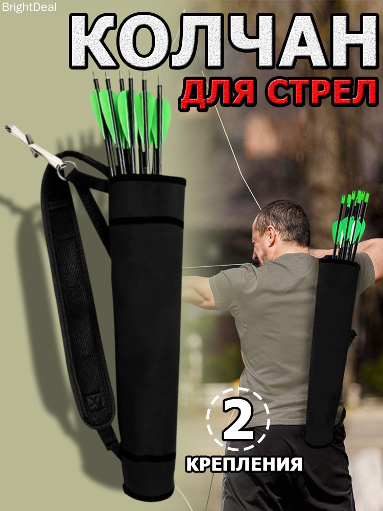 Колчан для стрел #1