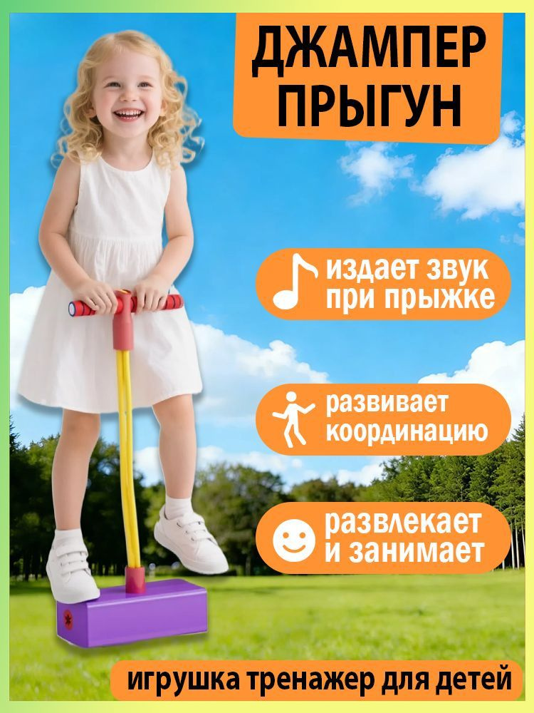Джампер #1