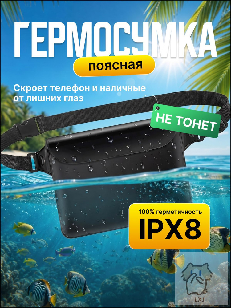 Гермомешок #1