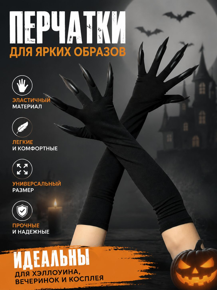 Перчатки #1