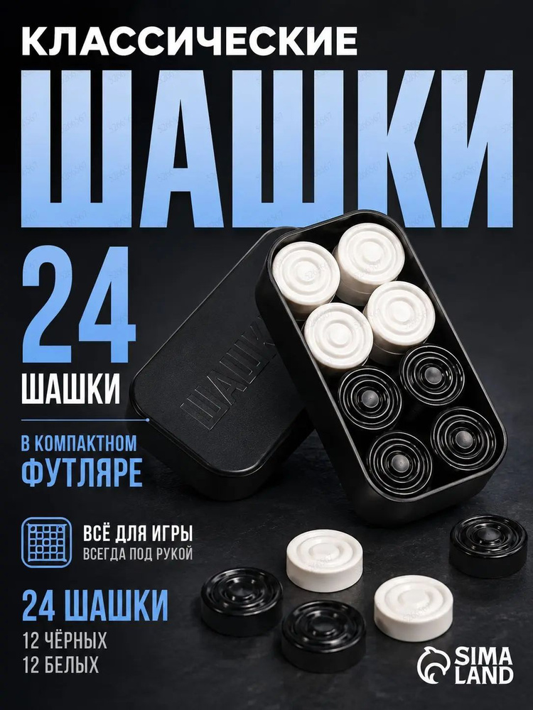 Шашки #1