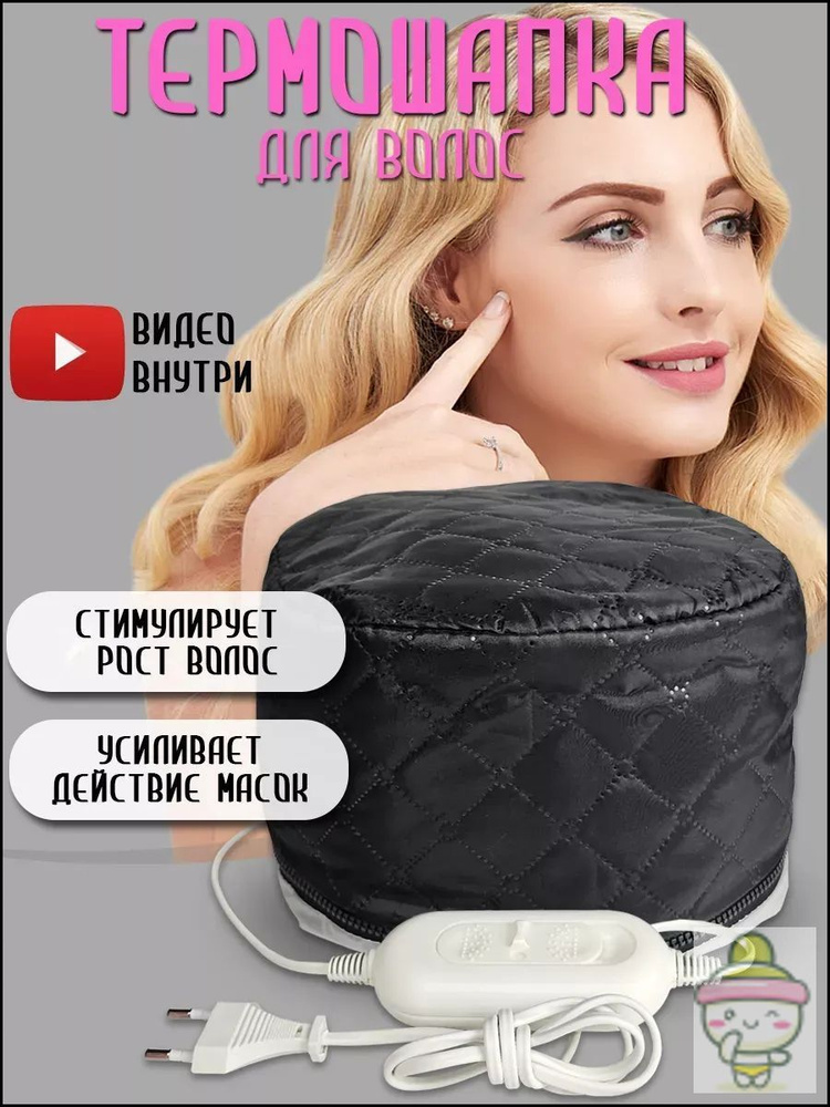 Термошапка #1