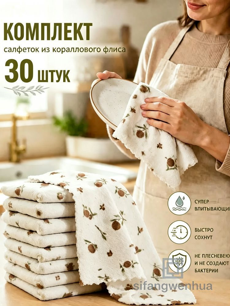 Тряпка, 30 шт #1
