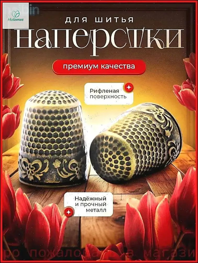 Наперсток #1