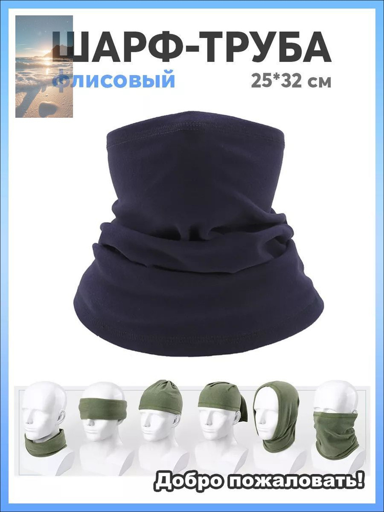Шарф #1