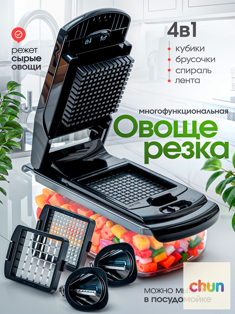 Овощерезка #1