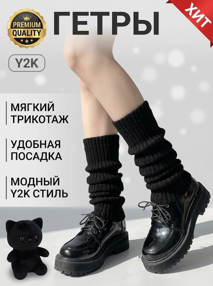 Гетры #1