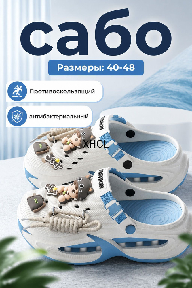 Сабо #1