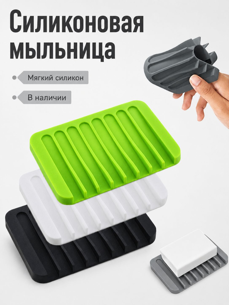 Мыльница #1