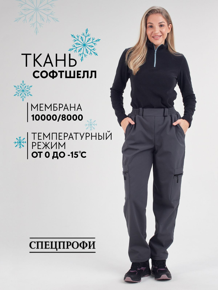 Брюки утепленные #1