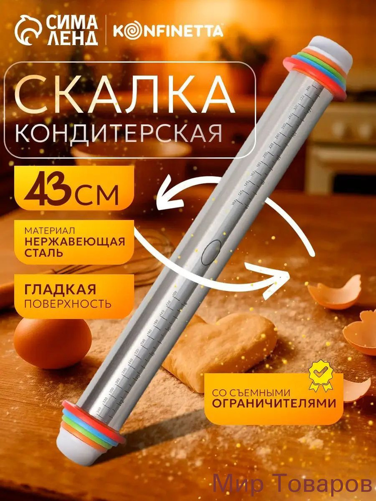 Скалка #1