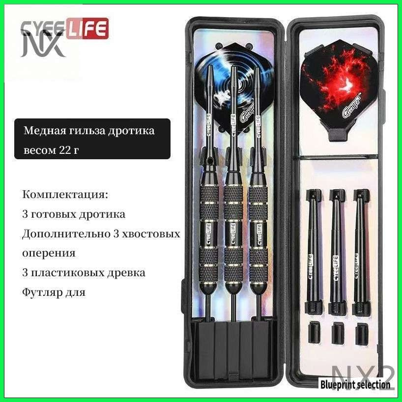 Дротики #1