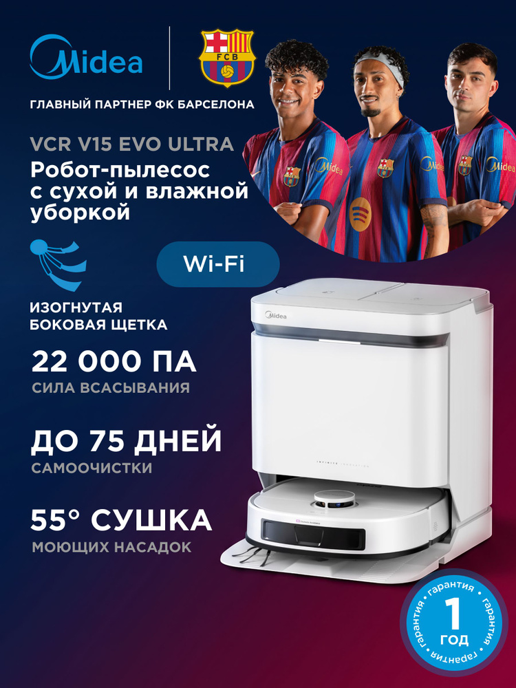 Робот-пылесос Midea VCR V15 EVO ULTRA WH, Wi-Fi, 22 000 Па, RU версия, станция самоочистки, сушка насадок, #1