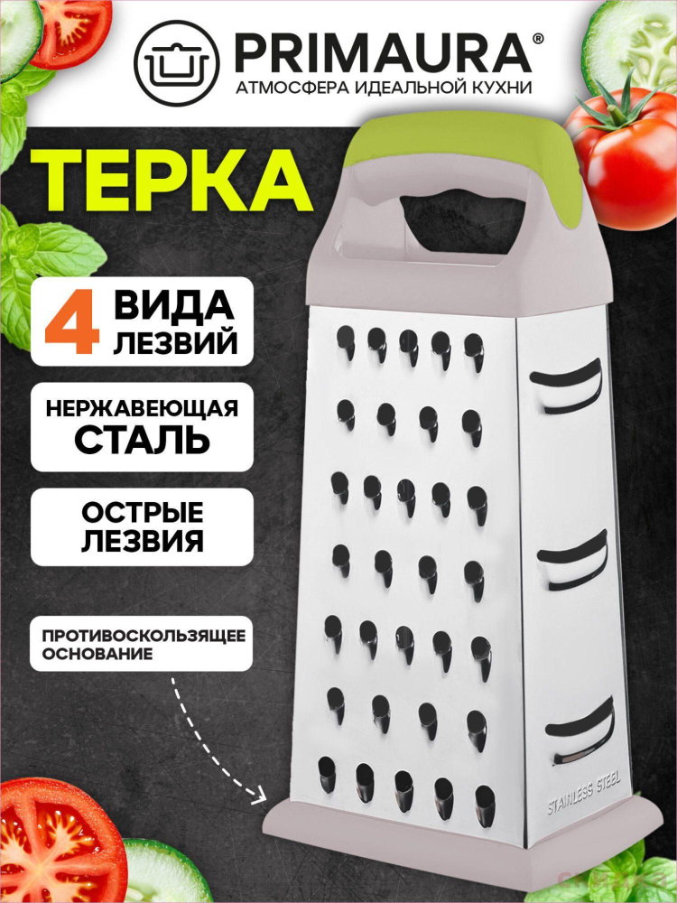 Терка #1