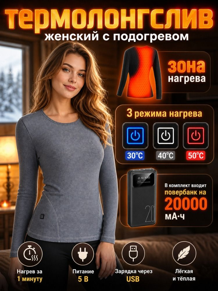 Термолонгслив #1