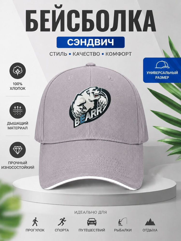 Бейсболка #1