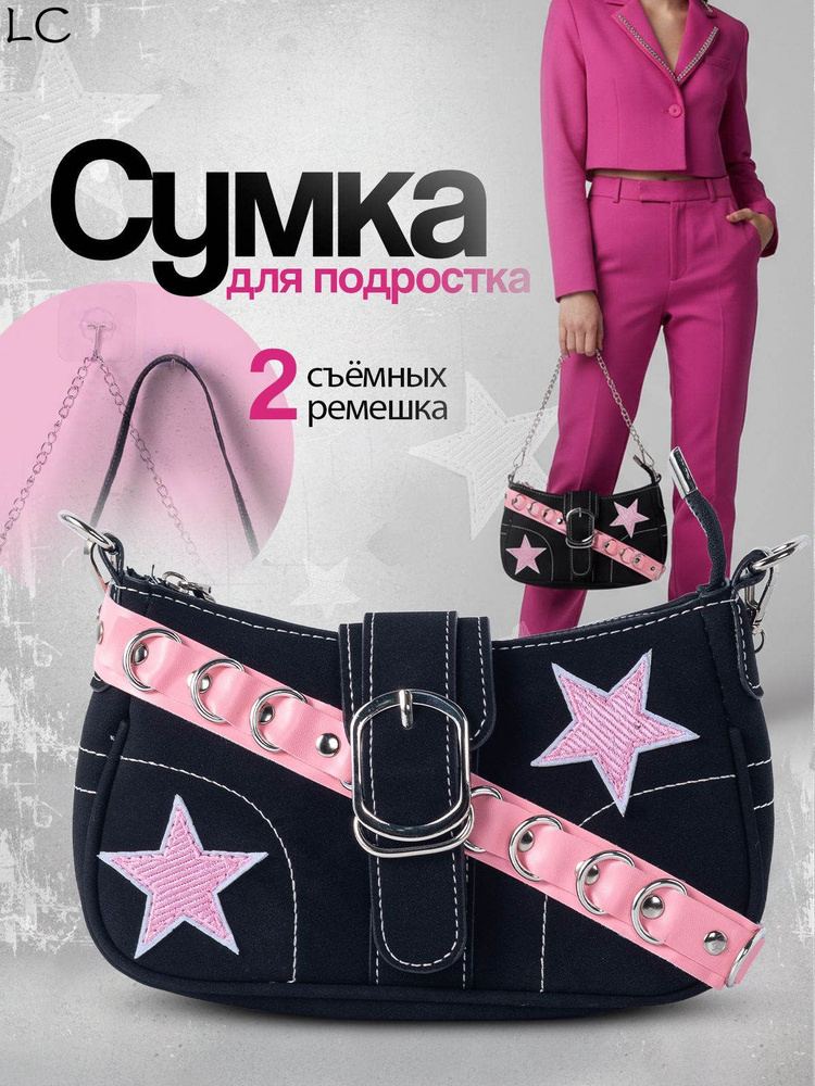 Сумка багет #1