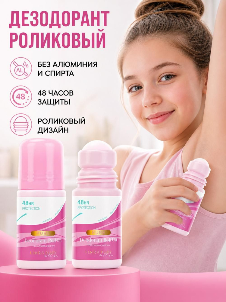 Дезодорант #1