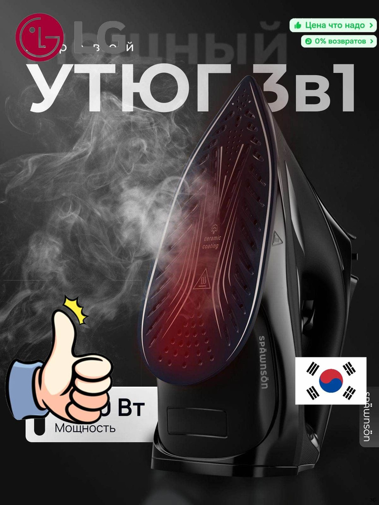 Утюг #1
