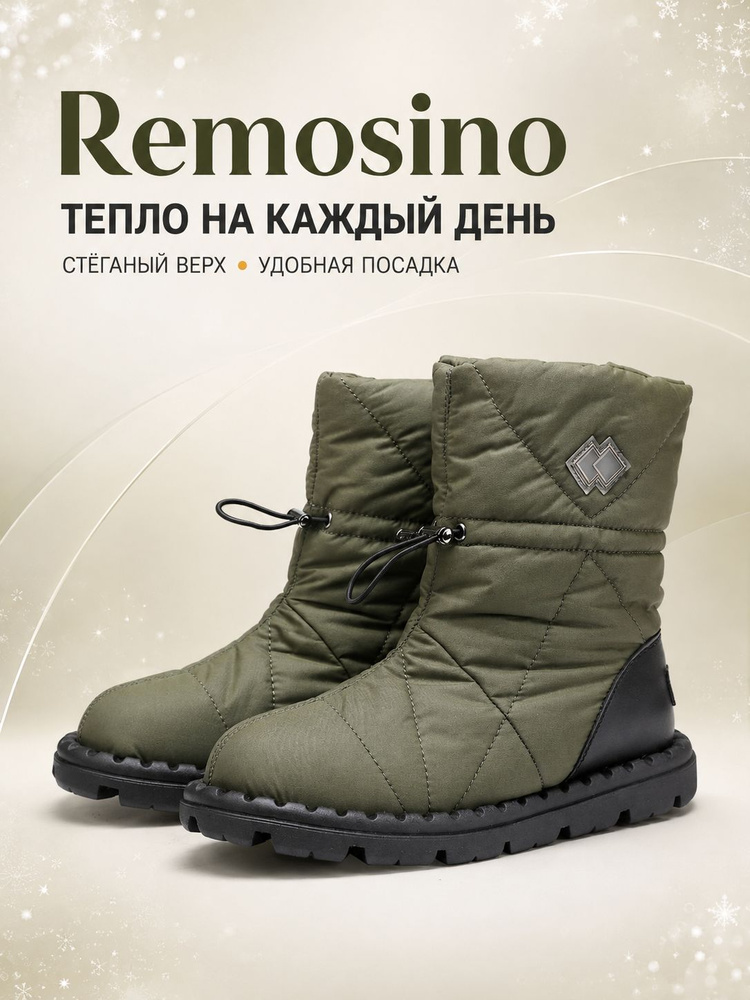 Ботинки Remosino #1