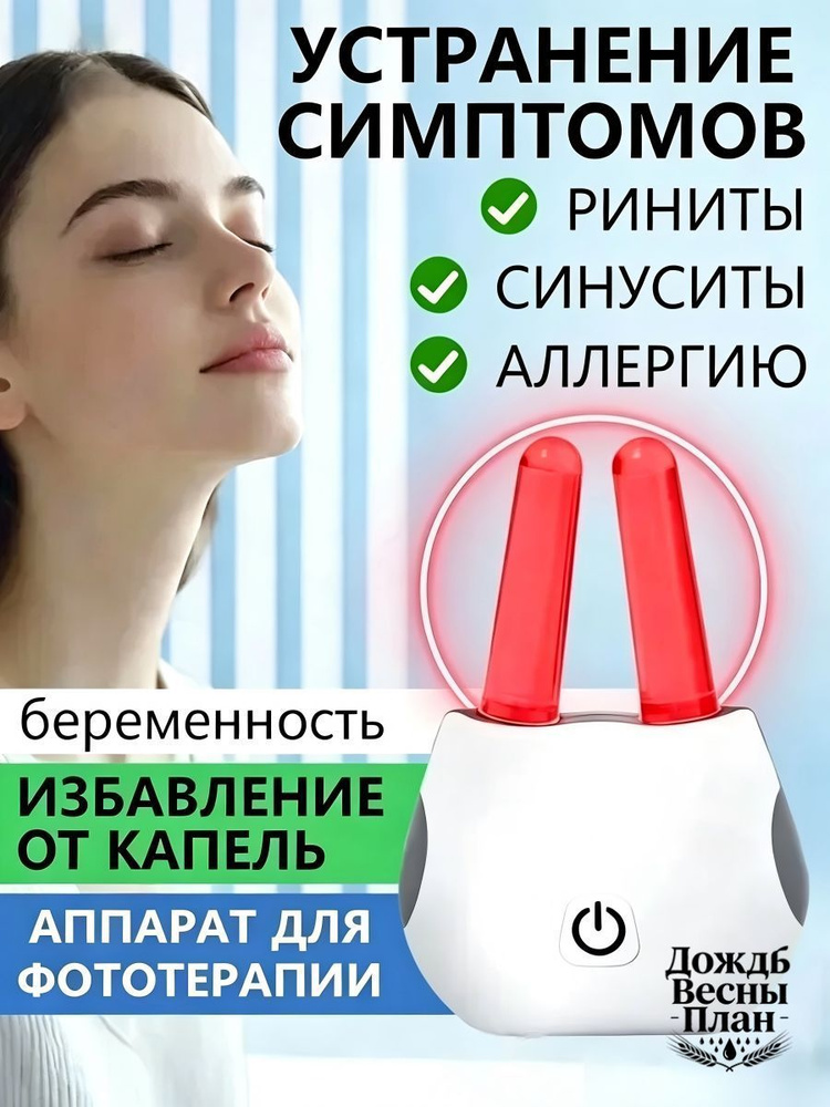 Фототерапия #1