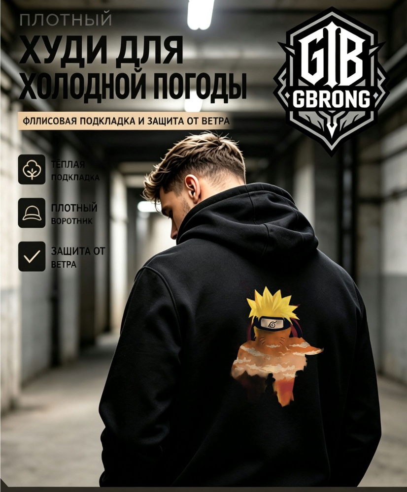 Худи наруто #1