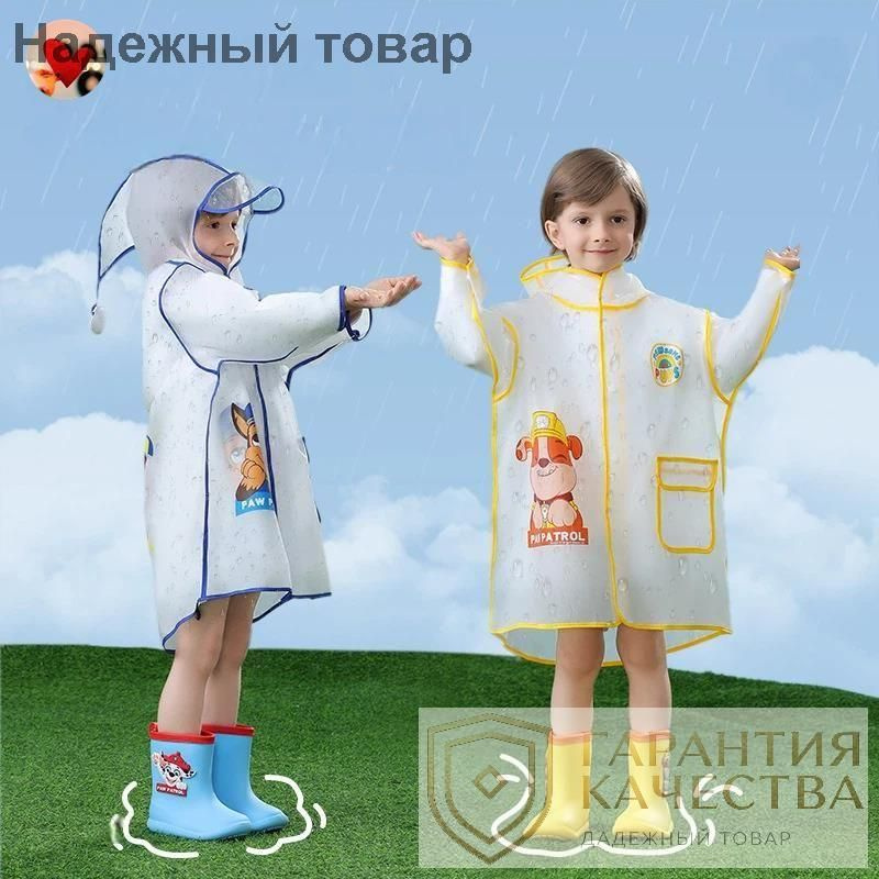 Дождевик Дождевик #1