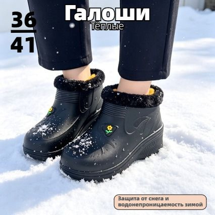 Галоши #1