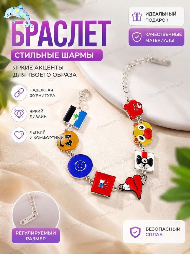 Браслет #1