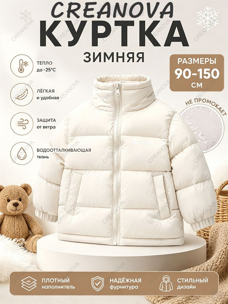 Куртка CREANOVA #1