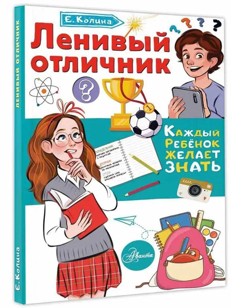 Ленивый отличник #1