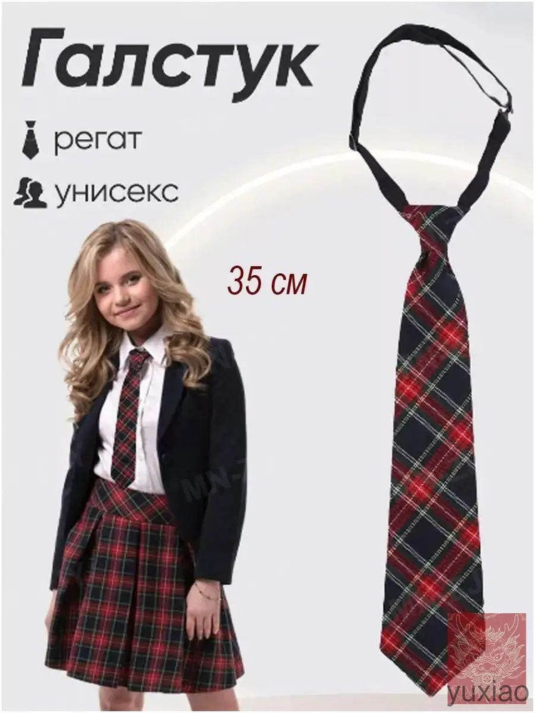 Галстук #1