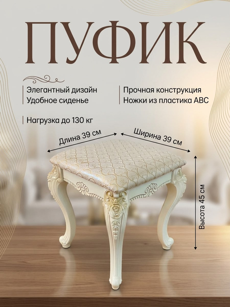 Табурет пуфик #1