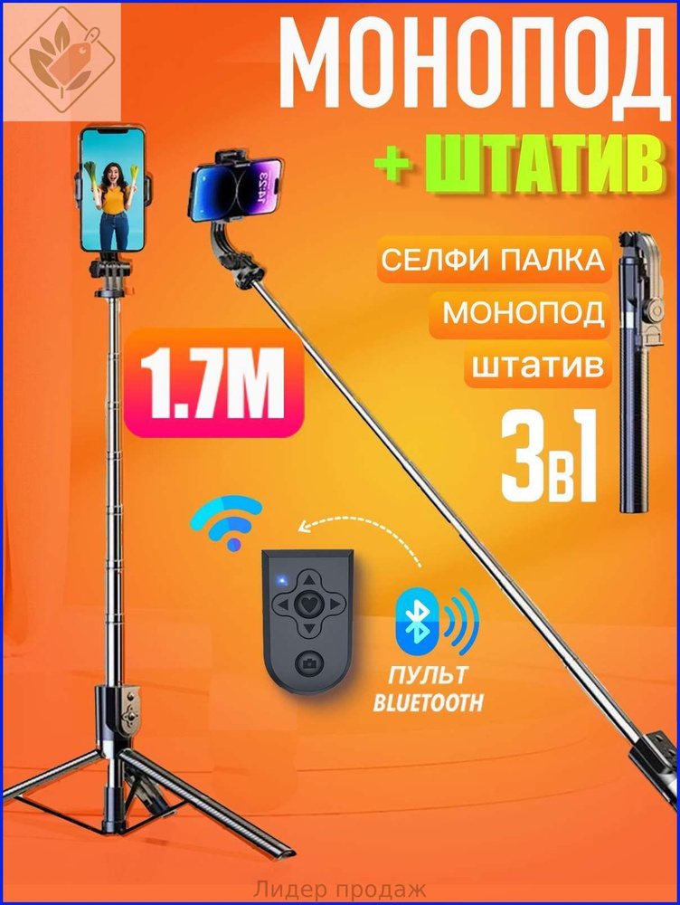 Монопод для селфи #1